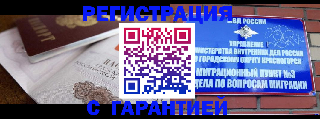 прописка 2025 в Магнитогорске
