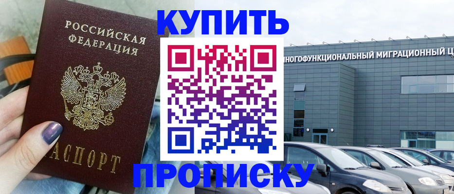 временная регистрация надежно в Магнитогорске