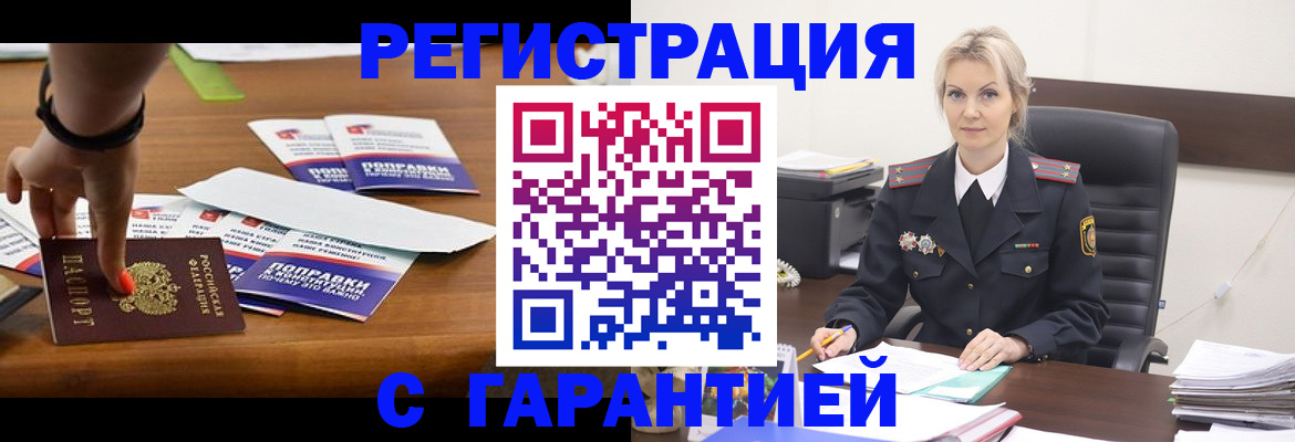 прописка от собственника в Магнитогорске
