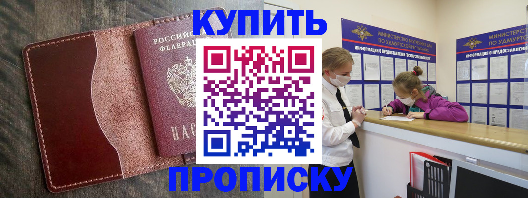 временная регистрация купить в Магнитогорске