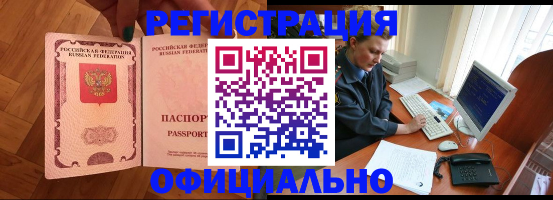 прописка для военкомата в Магнитогорске